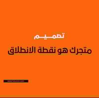 تصميم متجر كامل