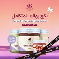 بكج بهاكِ المتكامل ميني + هديه