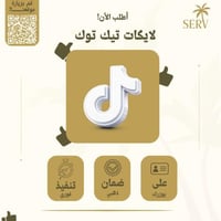 لايكات تيك توك