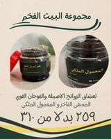 مجموعة البيت الفخم