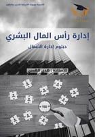 إدارة رأس المال البشري 4