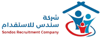 شركة سندس للإستقدام