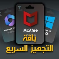 باقة التجهيز السريع