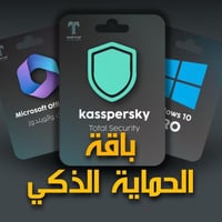 باقة الحماية الذكي