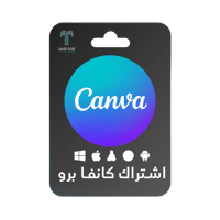 كانفا برو لمدة سنة – اشتراك رسمي على حسابك الشخصي