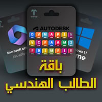 باقة الطالب الهندسي