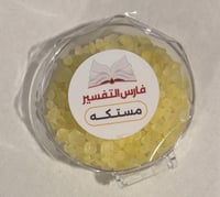 مستكة يونانيه