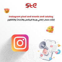 ربط البيكسل و الكتالوج و الاحداث انستغرام