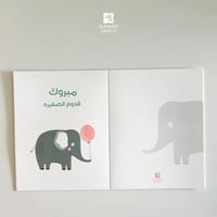 باقة تهنئة - 3 بطاقات تهنئة