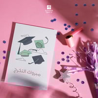بطاقة تهنئة تخرج