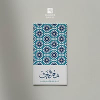 تاق رمضاني " شهر الخير " كحلي