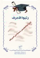 مسابقة التخرج