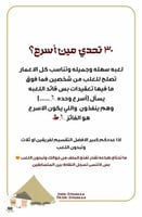 30 تحدي مين أسرع؟