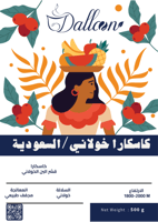 قهوة قشر ( كاسكارا )