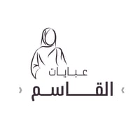 عبايات القاسم