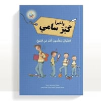 كتاب كبر سامي