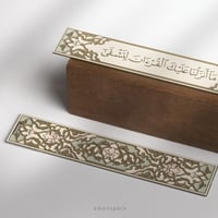 فاصل مصحف معدني