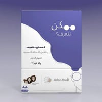 لعبة ممكن نتعرف