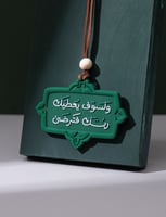 تعليقه ولسوف يعطيك ربك فترضى