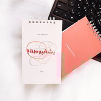 نوتة شخبوطة