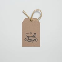 تاق ألف مبروك