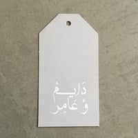 تاق دایم وعامر
