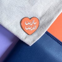 دبوس يا زين الزين