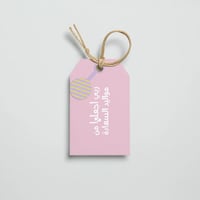 تاق ربي اجعلها من مواليد السعادة