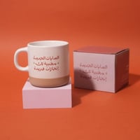 كوب البدایات