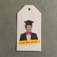 تاق الناجح يرفع ايدو