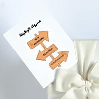 كرت مبروك الوظيفة