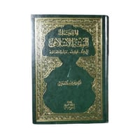 كتاب المدخل إلى الفقه الإسلامي