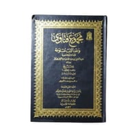 كتاب مجموع فتاوى ومقالات متنوعة - المجلد 16