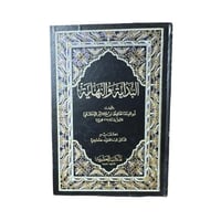 كتاب البداية والنهاية المجلد 5