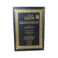 كتاب فتاوى اللجنة الدائمة للبحوث العلمية والإفتاء...