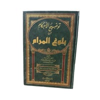 كتاب توضيح الأحكام من بلوغ المرام - الجزء الرابع