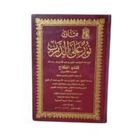 كتاب فتاوى نور على الدرب المجلد 20