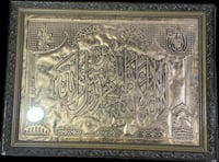 لوحة الشهادتين