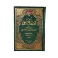 كتاب مناقب الإمام الشافعي