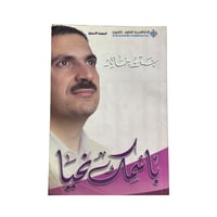 كتاب باسمك نحيا