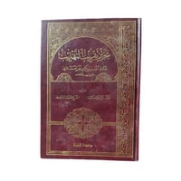 كتاب تحرير تقريب التهذيب - المجلد 4