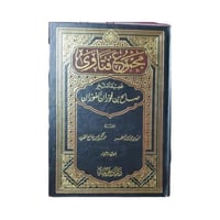 كتاب مجموع فتاوى للشيخ صالح بن فوزان الفوزان