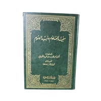 كتاب مفيد العلوم ومبيد الهموم
