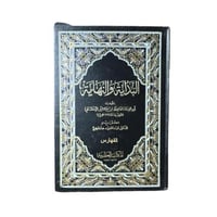 كتاب البداية والنهاية المجلد 11