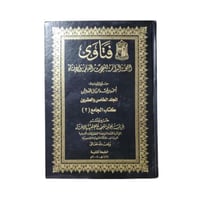 كتاب فتاوى اللجنة الدائمة للبحوث العلمية والإفتاء...