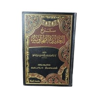كتاب شرح العقيدة الطحاوية