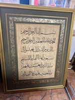 لوحة خط عربي لسورة الفاتحة مستعملة