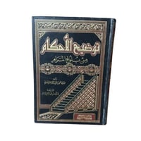 كتاب توضيح الأحكام من بلوغ المرام المجلد الاول