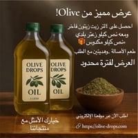 عرض زيت الزيتون السخي