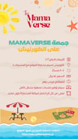 جمعة MamaVerse على الكورنيش